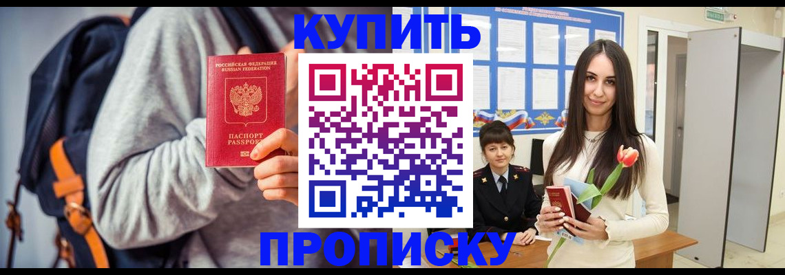 прописка штамп в Данилове