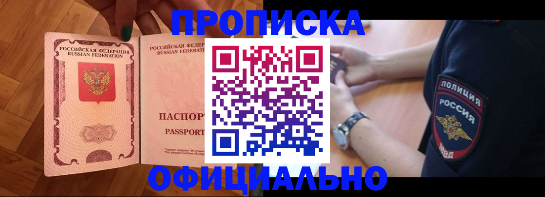 прописка регистрация в Данилове