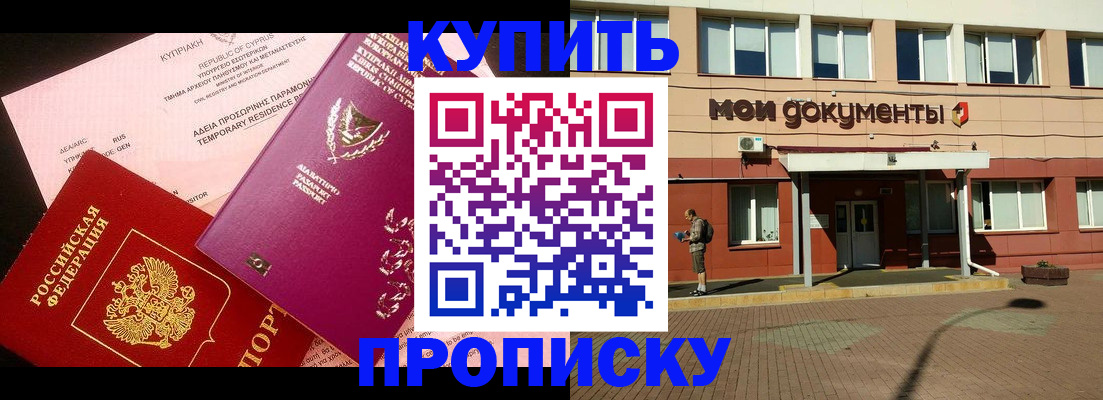 прописка в Данилове